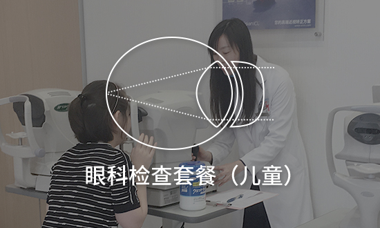 儿童近视眼检查