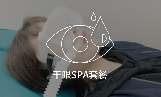 干眼检查