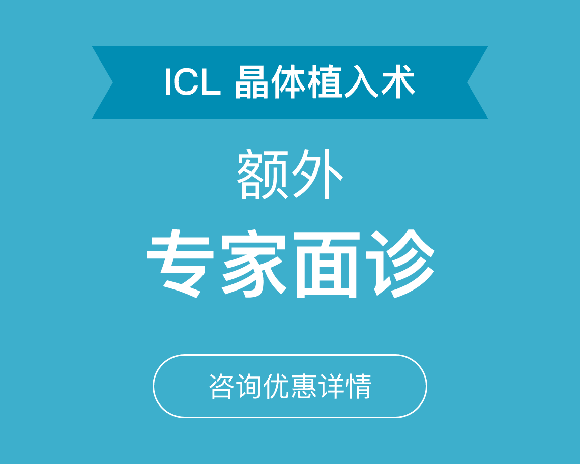 ICL人工晶体植入术活动